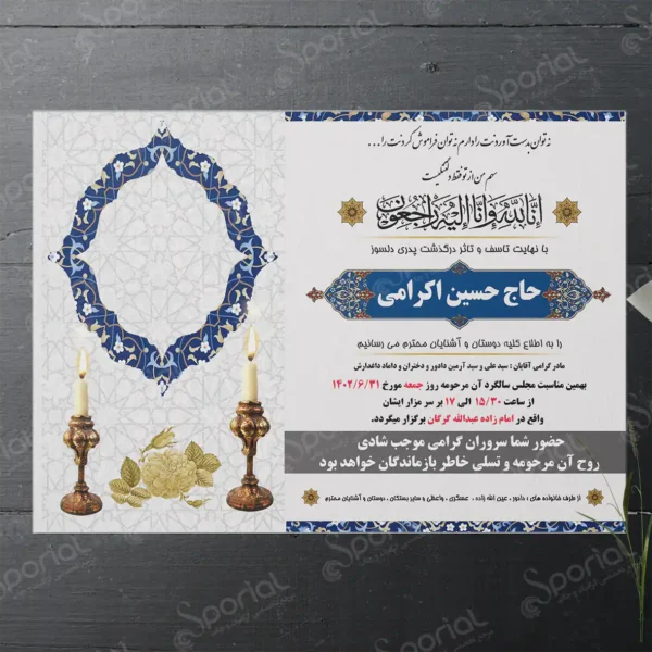 اعلامیه ترحیم کد 133