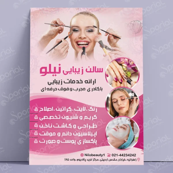 دانلود تراکت سالن زیبایی کد 172